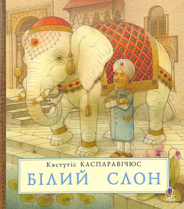 White elephant